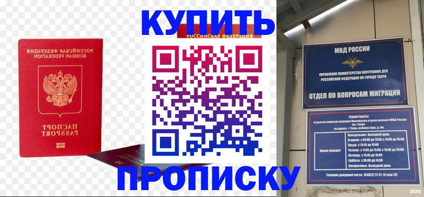 купить прописку в Анжеро-Судженске